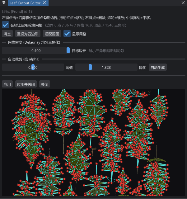 叶片轮廓编辑器